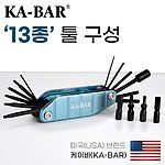 멀티툴 13종 (건 툴)