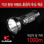 후레쉬 세트 (G35-2000 루멘)