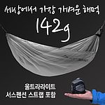 해먹 세트 (울트라라이트 해먹 싱글 그레이)