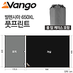 풋프린트 (발렌시아 650XL용)