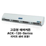 고급형 에어커튼