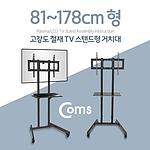 이동식 모니터 거치 브라켓 (VM543/32~70