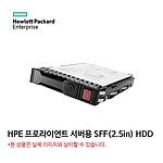 프로라이언트 서버용 LFF HDD 서버 (2TB 12G SAS 7.2K 2.5in 512e SC HDD)