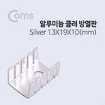 알루미늄 쿨러 방열판 (BB062)