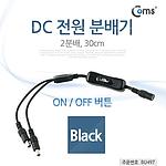 DC 전원 분배기 2분배 (BU497)