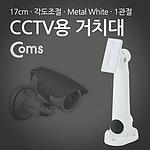 CCTV용 거치대 (BB887)