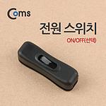 전원 스위치 (BE173)
