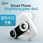 갤럭시S3 전용 스마트폰 카메라 확대경 (IT740)