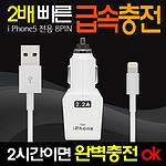 아이폰5 8핀 USB 1포트 시거잭 충전기 (JI-321)