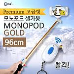 프리미엄 셀카봉 (ITA574)