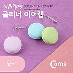 핸드폰 LCD 액정크리너