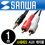 스테레오 (M) to 2RCA (M) 케이블 (KM-A1-K2)