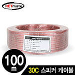 스피커 케이블 (30C / NMC-SC3100)