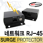 네트워크 서지보호기 세트 (NM-SP006K)