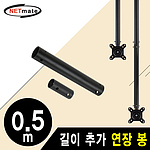 브라켓용 연장봉 (NMA-VMC04 series)