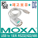 USB to 시리얼 컨버터 (UPort1150)