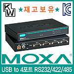 4포트 USB 2.0 to 시리얼 컨버터 (UPort1450)