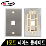 아울렛 1포트 페이스 플레이트 (NM-SUF01)