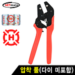 압착기 (HT-435FM)