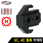 동축 커넥터 다이 (HT-43A)