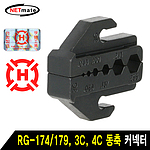 동축 커넥터 다이 (HT-43G)
