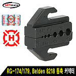 동축 커넥터 다이 (HT-43J)