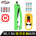 원형 압착툴 세트 (HT-K5A02)