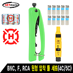 원형 압착툴 세트 (HT-K5A03)