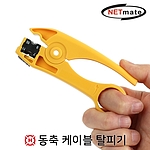 동축 케이블 탈피기 (HT-351)