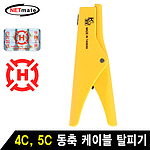 동축 케이블 탈피기 (HT-353A)