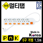 6구 개별접지멀티탭