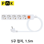 5구 접지멀티탭