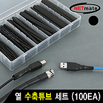 열수축 튜브 세트 (블랙)