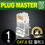 UTP CAT.6 RJ-45 EZ 플러그잭 (P8-007-48)