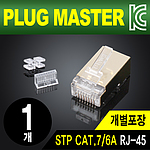 STP CAT.7/CAT.6A RJ-45 플러그잭 (P8-042N)