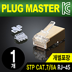 STP CAT.7/CAT.6A RJ-45 플러그잭 (P8-064N)