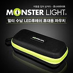 멀티수납 LED후레쉬 휴대용 파우치
