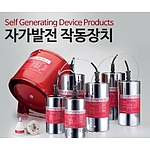 자가발전작동 자동소화장치