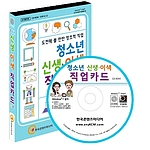 청소년 신생·이색 직업카드 CD롬