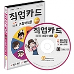 직업카드 CD롬 (초등학생용 최신판)
