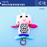 뮤지컬 촉각인형 부엉이 (KS2651)