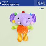 뮤지컬 촉각인형 코끼리 (KS2654)