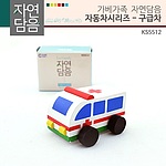 자연담음 자동차시리즈 구급차 (KS5512)