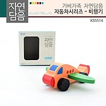 자연담음 자동차시리즈 비행기 (KS5514)