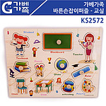바른손잡이 퍼즐 교실 (KS2572)