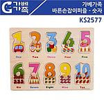 바른손잡이 퍼즐 숫자 (KS2577)