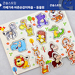 바른손잡이퍼즐 동물원 (KS2581)