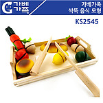 싹뚝 음식모형 (KS2545)