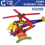 온유블록 액션헬리콥터 (KS2505)