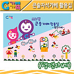프뢰벨 큰솔자석가베활용집 (KSM105)